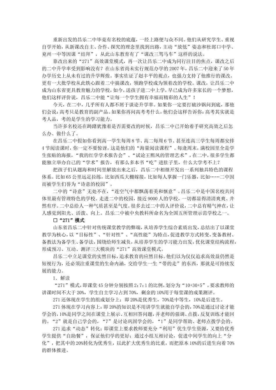 新课程教学模式_第3页