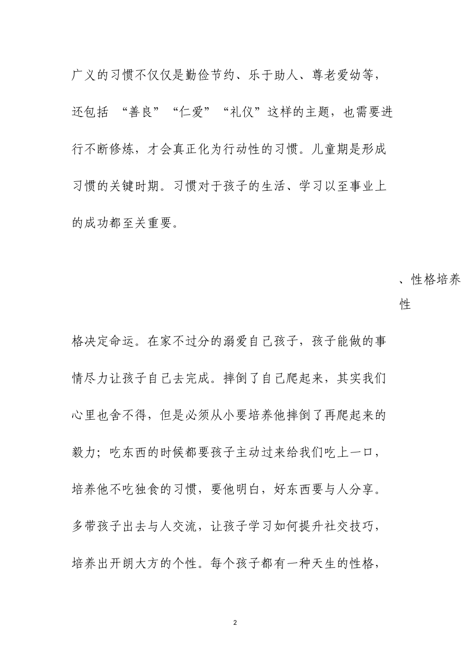 育儿心得体会_第2页