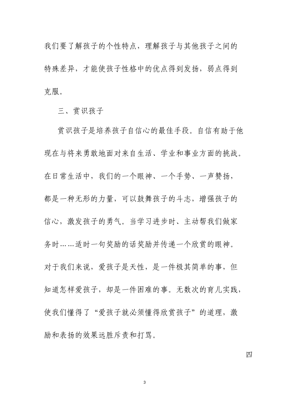 育儿心得体会_第3页