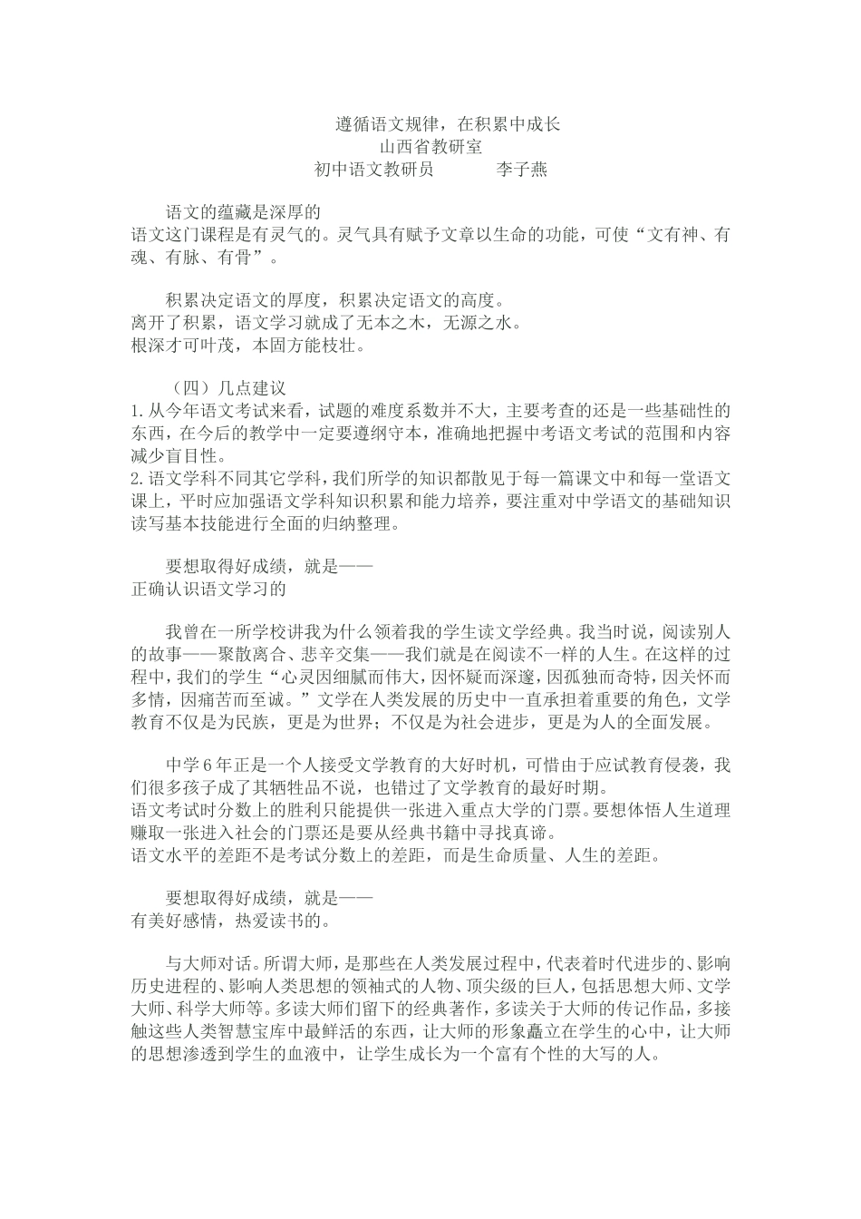 遵循语文规律，在积累中成长_第1页