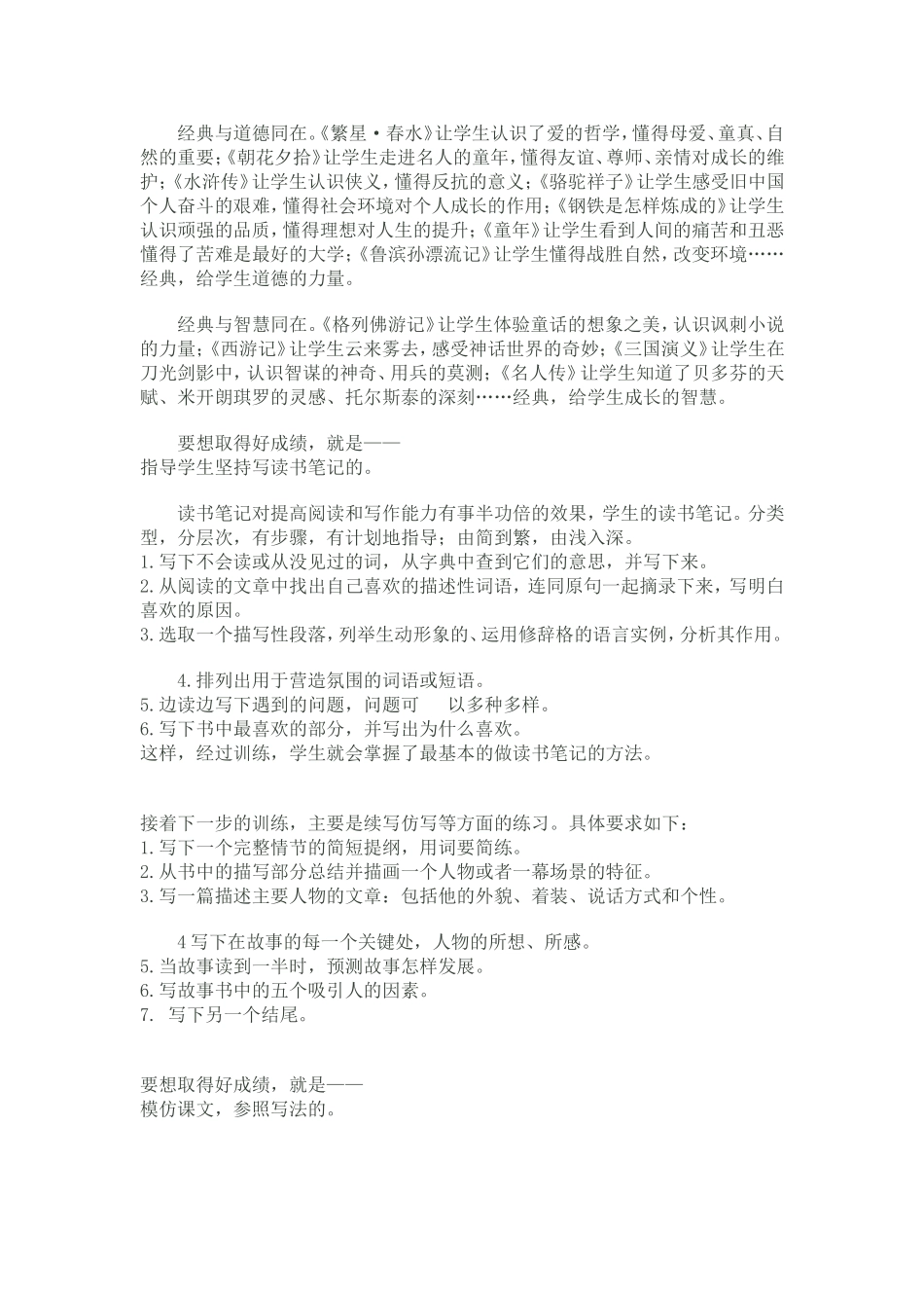 遵循语文规律，在积累中成长_第2页