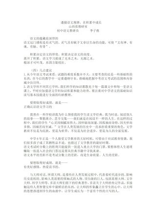 遵循语文规律，在积累中成长