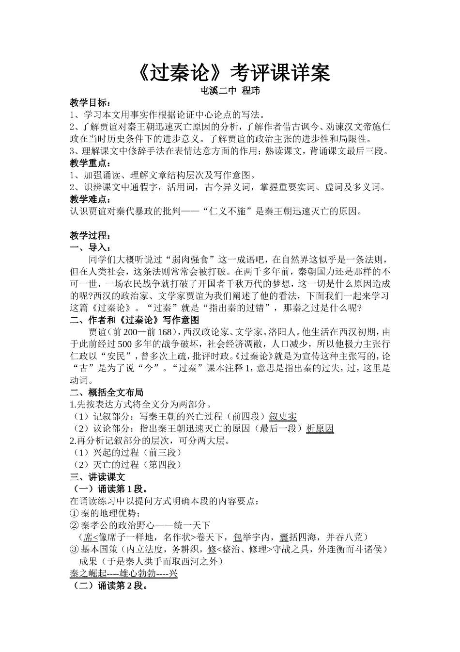 过秦论_教案_第1页