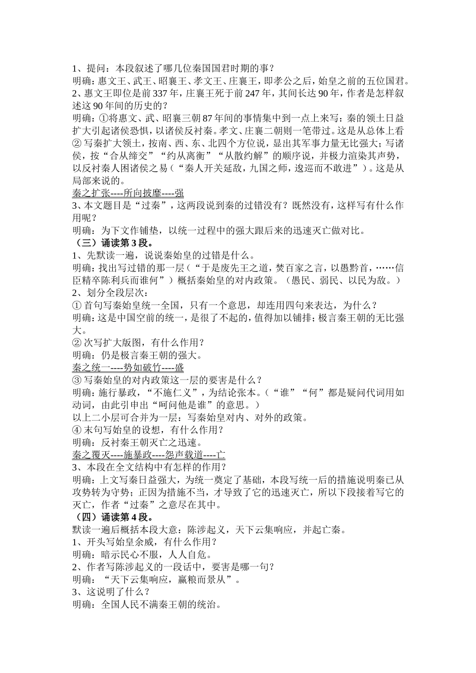 过秦论_教案_第2页