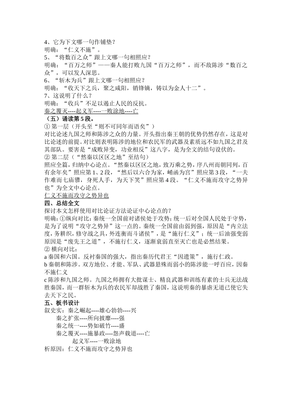 过秦论_教案_第3页