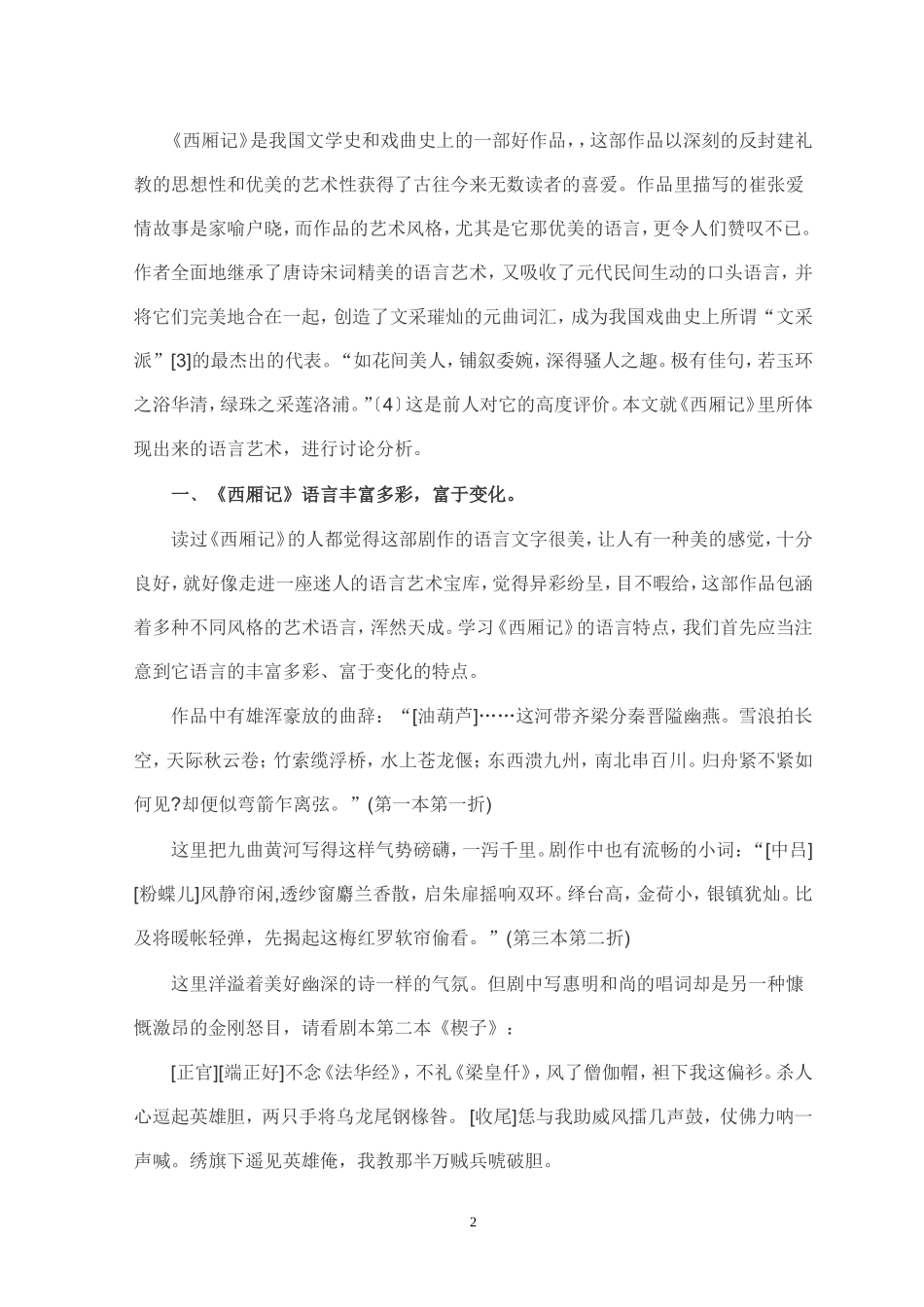 谈《西厢记》的语言特点_第2页