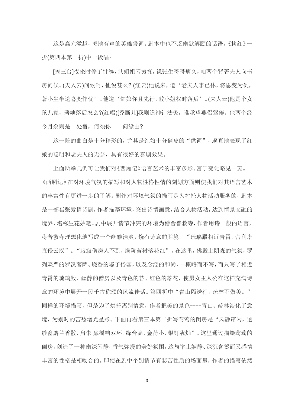谈《西厢记》的语言特点_第3页