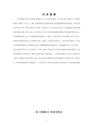 谈《西厢记》的语言特点
