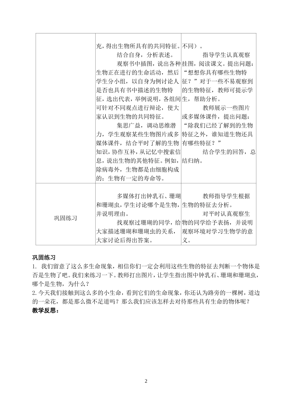 人教版七年级上册生物学教案（2012新版）_第2页