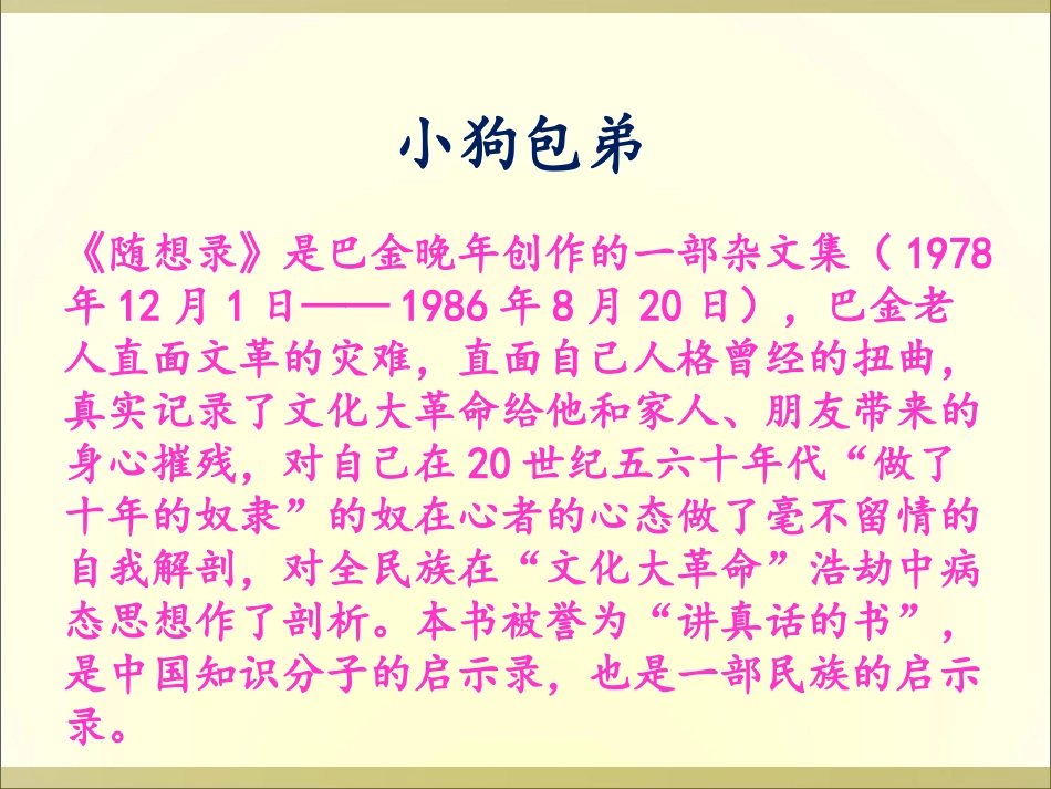 小狗包弟 (4)_第1页