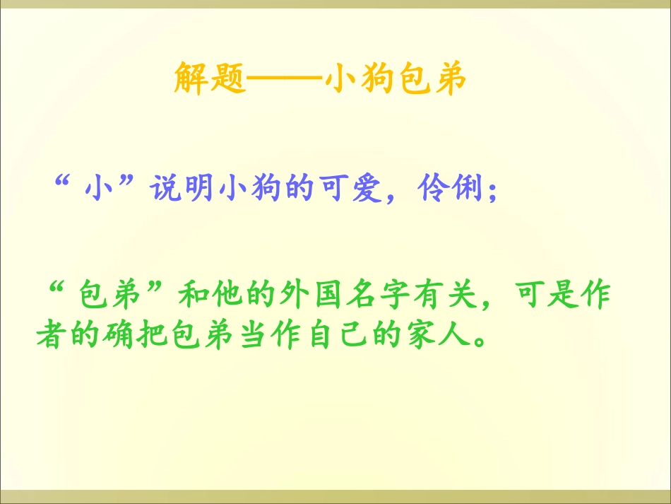 小狗包弟 (4)_第2页