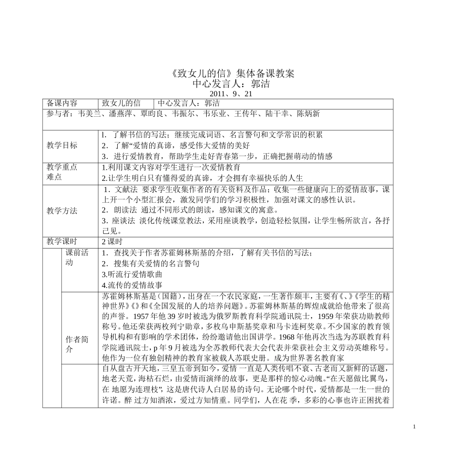 致女儿的信集体备课2_第1页