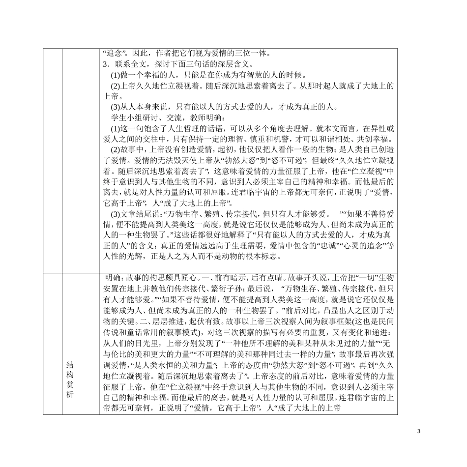 致女儿的信集体备课2_第3页