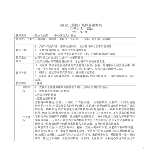 致女儿的信集体备课2