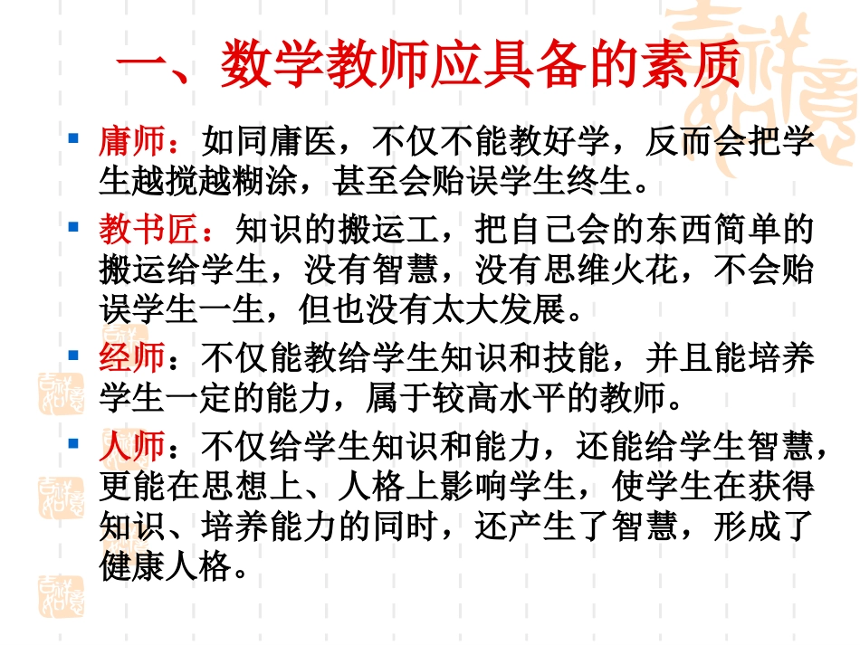高水平数学教学——到底该教什么？_第3页