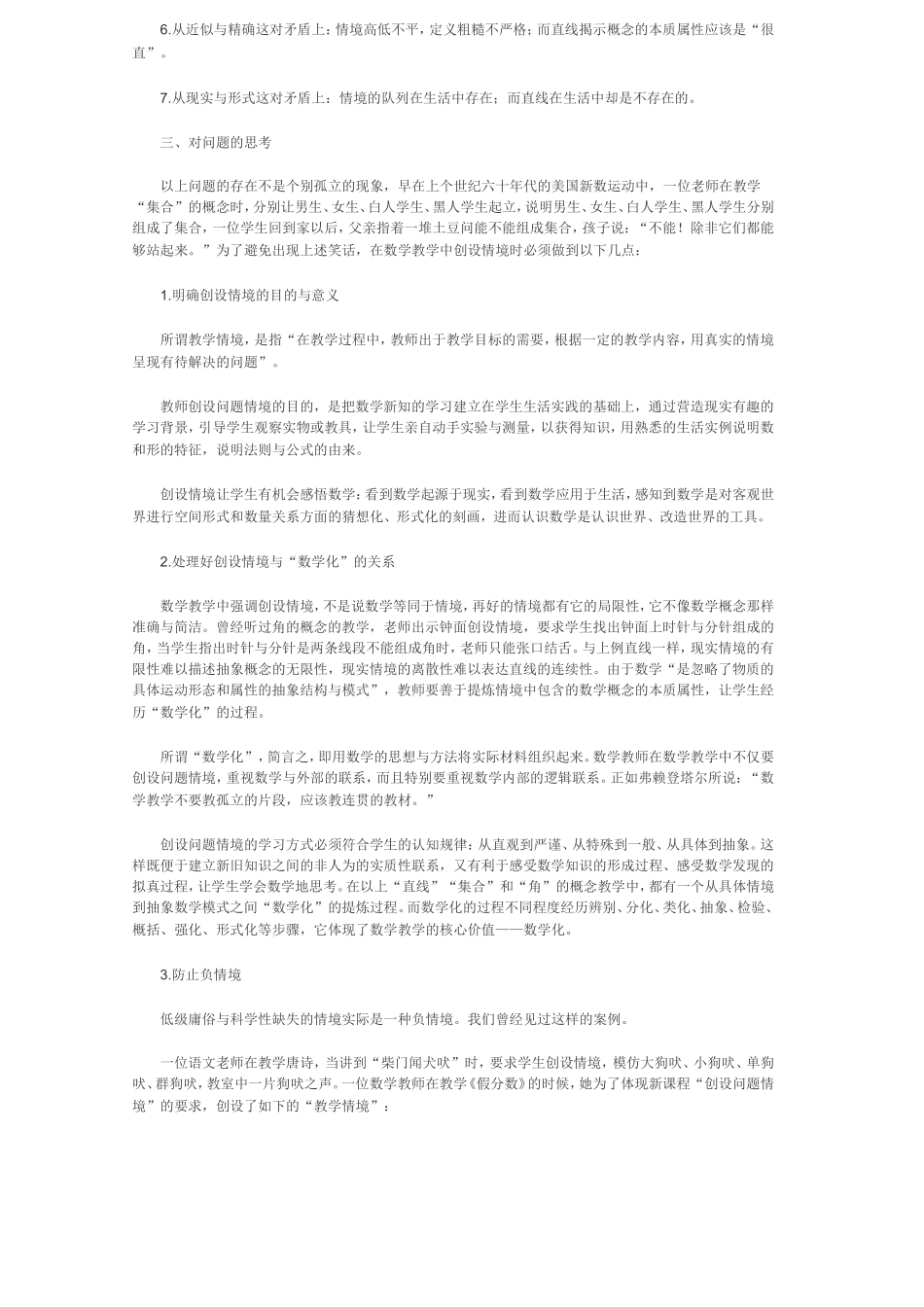 数学教学中创设情境的冷思考_第2页