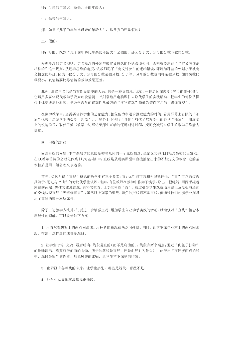 数学教学中创设情境的冷思考_第3页