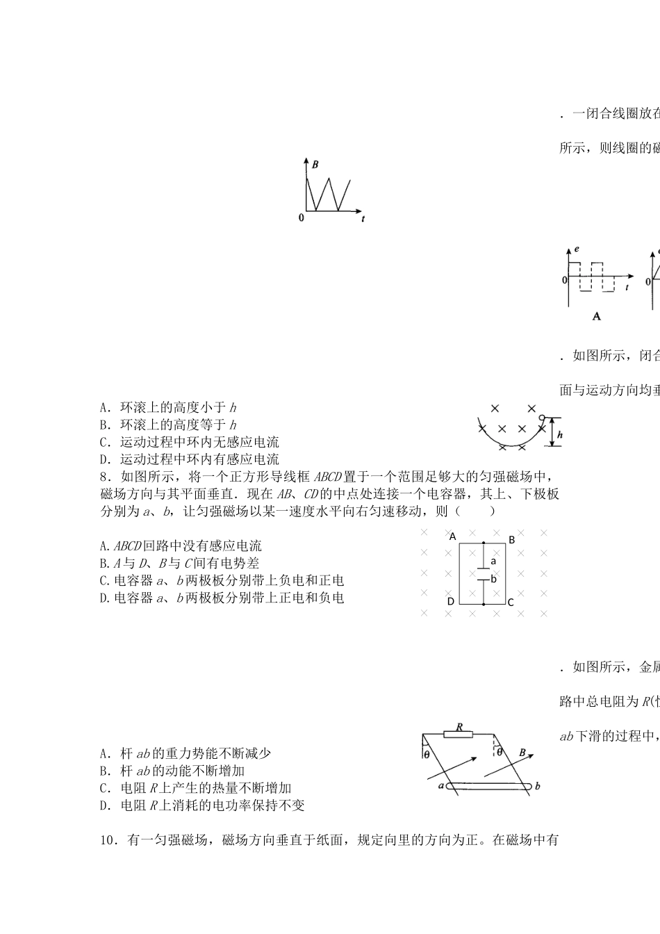 物理选修3-2第四章《电磁感应》练习_第2页