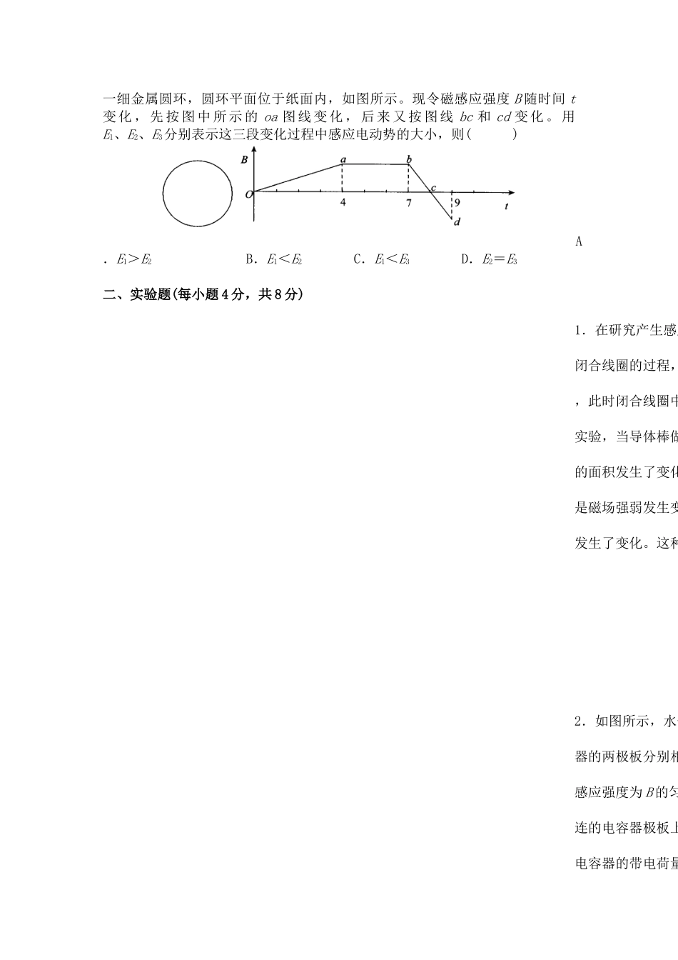 物理选修3-2第四章《电磁感应》练习_第3页