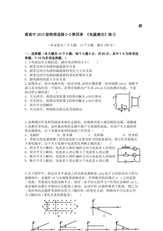 物理选修3-2第四章《电磁感应》练习