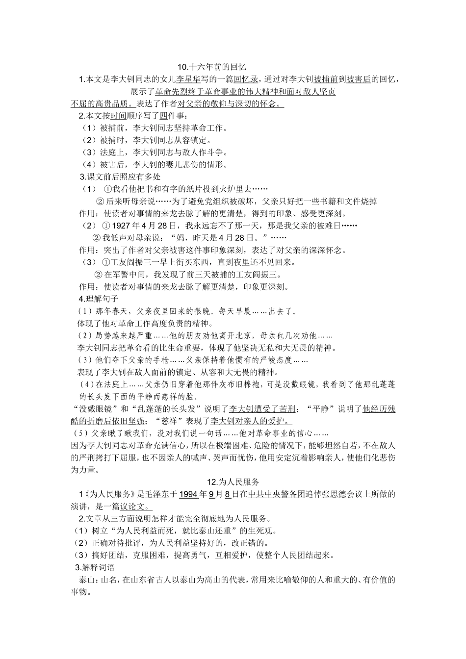 六年级语文下册课内复习题_第2页