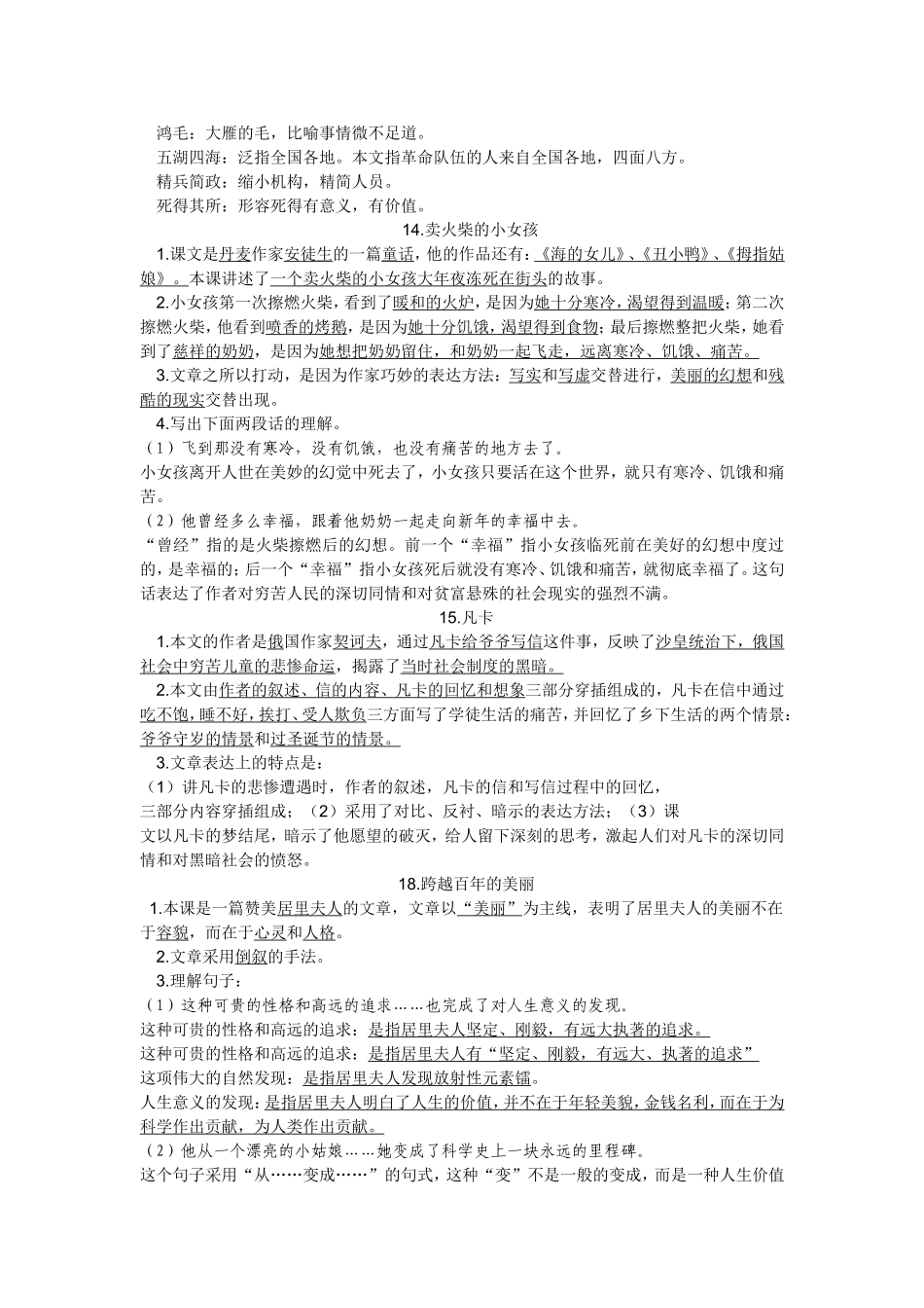 六年级语文下册课内复习题_第3页