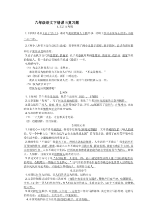 六年级语文下册课内复习题