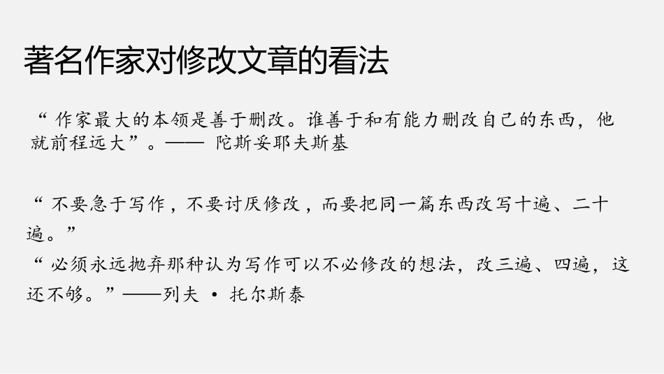 修改文章——“通“与”不通”_第2页