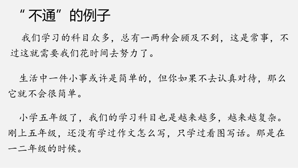 修改文章——“通“与”不通”_第3页