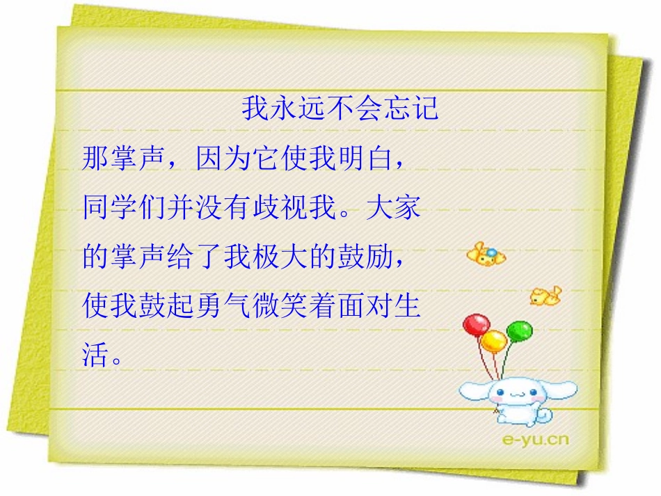 《掌声》PPT_第3页