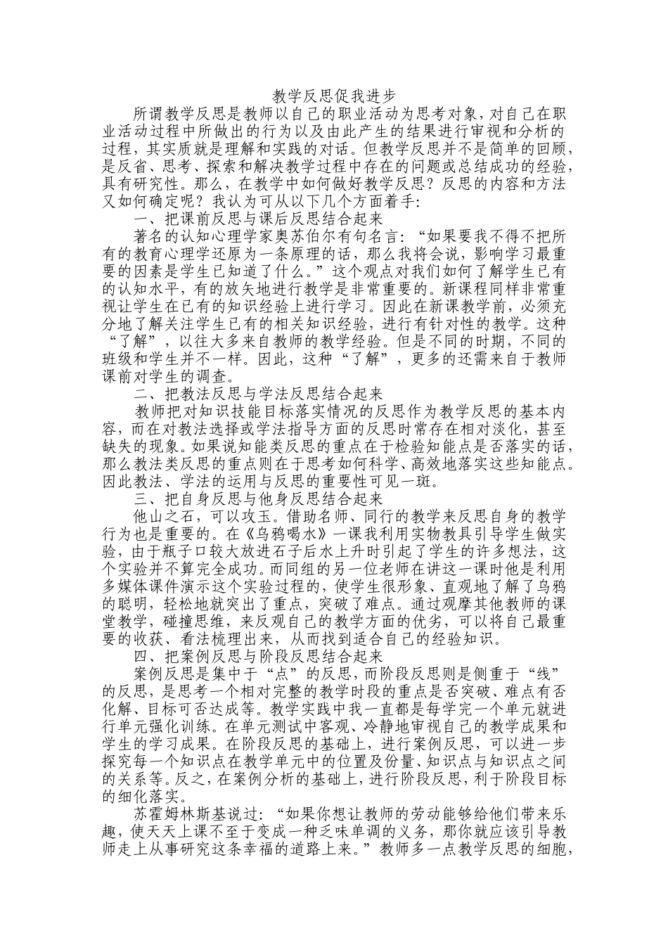 教学反思促我进步_第1页