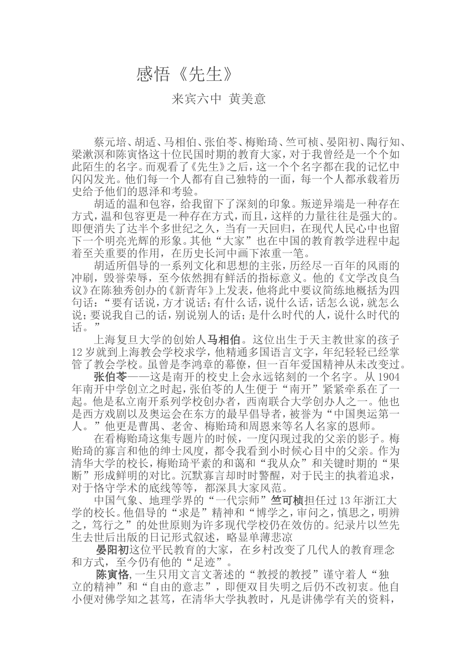 感悟《先生》_第1页