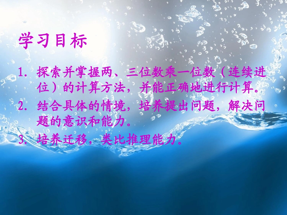 北师大版数学三年级上册《乘火车》课件_第2页