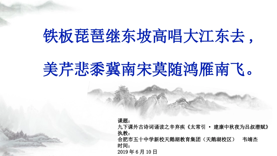 太常引·建康中秋夜为吕淑潜赋_第1页