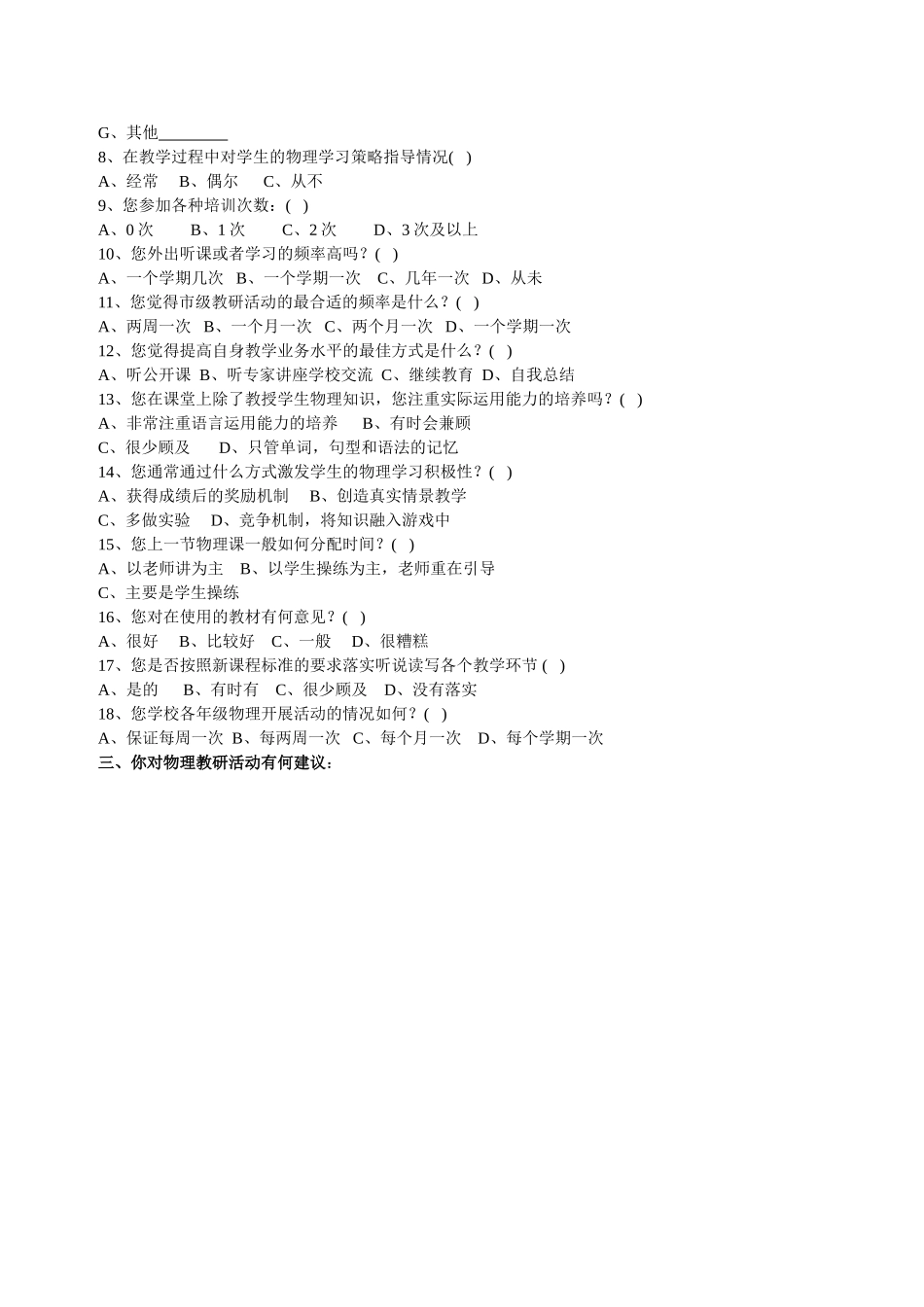 物理教师问卷调查_第2页