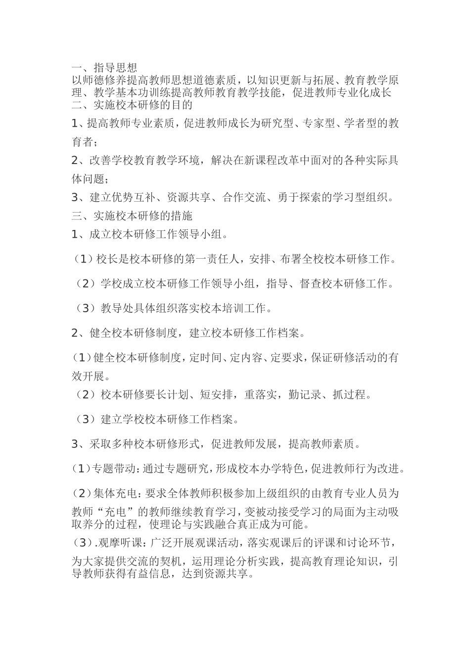 校本研究方案_第1页