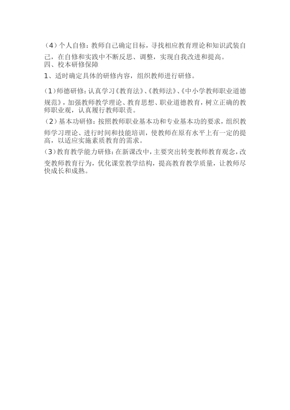 校本研究方案_第2页