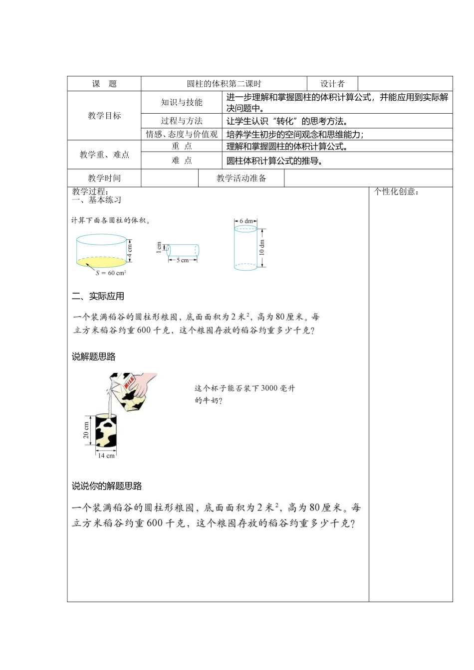 圆柱的体积2_第1页