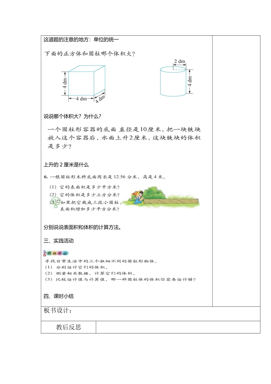 圆柱的体积2_第2页