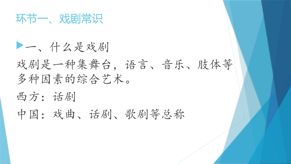 《演出与评议》课间_第2页
