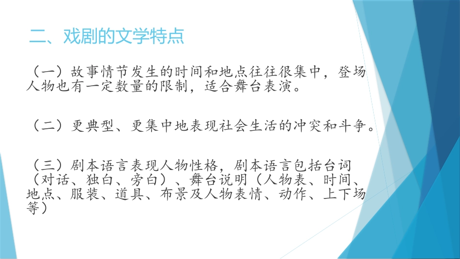 《演出与评议》课间_第3页