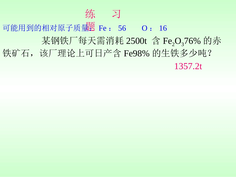 金属资源的利用和保护(二)1_第2页