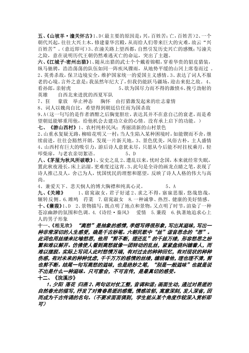 诗词欣赏答案_第2页