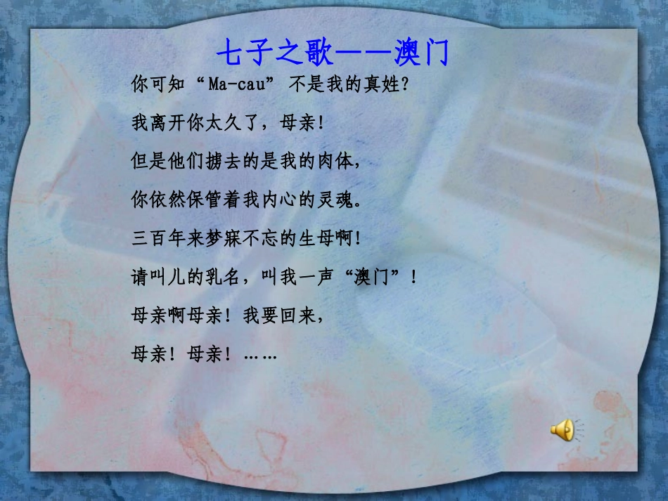 《闻一多先生的说和做》课件4_第1页