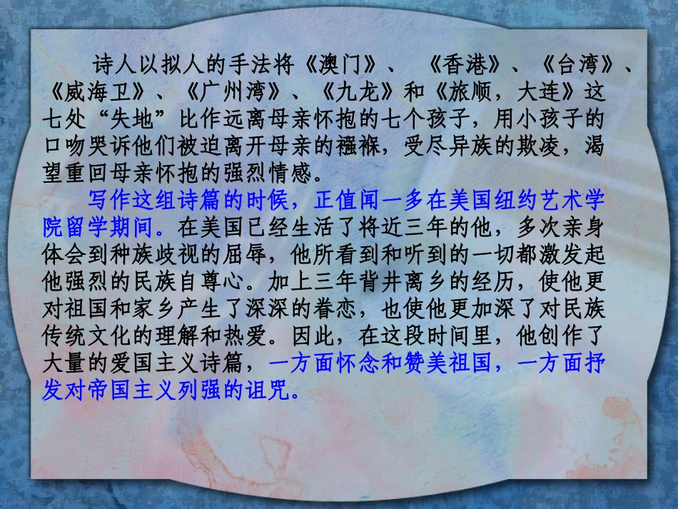 《闻一多先生的说和做》课件4_第3页