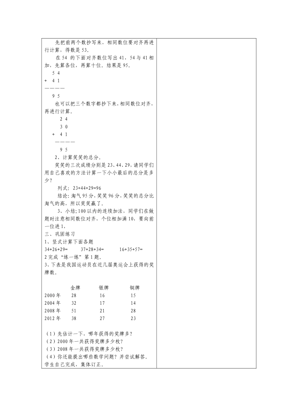 谁的得分多教案_第2页