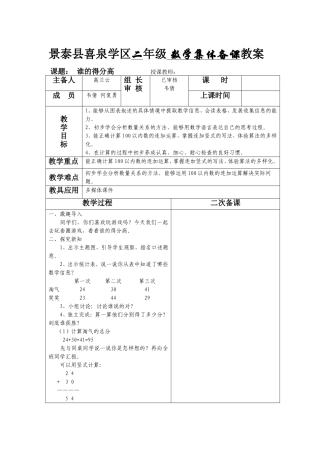 谁的得分多教案