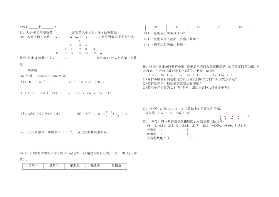 北师大版七年级数学上册第二次月考试卷_第2页