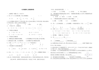 北师大版七年级数学上册第二次月考试卷