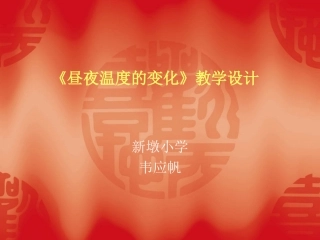 銆婃樇澶滄俯搴︾殑鍙樺寲銆媝pt璁茬